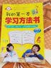 我的第一本学习方法书 小学教辅超级学霸学习法 小学课外阅读三四五年级学习方法指导书 学习习惯养成   实拍图