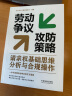 劳动争议攻防策略：请求权基础思维分析与合规操作 实拍图