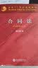 合同法/面向21世纪课程教材 实拍图