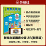 新概念英语青少版3B学生用书（智慧版 附要点概述视频、单词句子跟读测评、单词练习、趣配音 可点读）少儿英语入门启蒙教材 中小学英语 外研社 实拍图