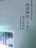 机器神话（下卷) 实拍图