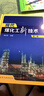 现代煤化工新技术（第二版） 实拍图