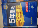 五三 高中化学 选修4 化学反应原理 人教版 2019版高中同步 5年高考3年模拟 曲一线科学备考 实拍图