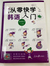 从零快学韩语入门 韩语自学教材初级 零基础入门口语王初级口语(自学韩国语外教视频）【扫码听音】 实拍图
