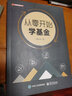 从零开始学基金 实拍图