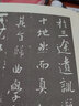 【正版包邮】怀仁集王羲之圣教序 中国古代法书选系列 江苏美术出版社 魏文源 编 实拍图