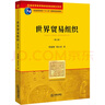 世界贸易组织（第三版） 实拍图