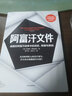 阿富汗文件 克雷格·惠特洛克著 中信出版社图书 实拍图