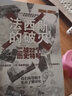 萤火虫全球史系列035：法西斯的破灭 二战22个历史特写 5个关键时刻 5场重要战役 27位神秘特工 我们渴望和平更应了解历史 实拍图