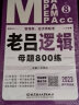 现货新版【送视频】2025管理类联考教材MBA MPA MPAcc 老吕数学母题800练 吕建刚 199专硕考研 可搭逻辑老吕要点精编王诚写作分册 晒单实拍图