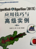 HyperMesh&HyperView（2017X）应用技巧与高级实例 第2版 澳汰尔公司官方指定教程 实拍图