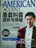 新东方 美音纠音、透析与突破（mp3下载+音频二维码扫描） 实拍图