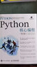 Python核心编程（第3版）(异步图书出品) 实拍图