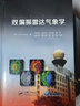 双偏振雷达气象学 实拍图