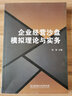 市场营销沙盘模拟实训教程：基于ITMC市场营销综合实训与竞赛系统 实拍图