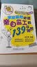 家庭装修必须亲自监工的139个细节 家庭装修必须亲自监工的99个细节升级版 家庭装修 建材选购 装修陷阱 实拍图