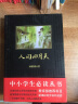黑皮系列课外阅读：人间四月天 九年级上册阅读 实拍图