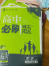 高中必刷题高一上 历史必修第一册 中外历史纲要上RJ人教版2023版 理想树教材同步练习 实拍图