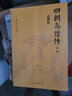 四朝高僧传：弘一法师修行枕边书，详载东汉以来1377位清净高僧的悟道人生（简体横排全5册） 实拍图