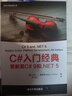 C#入门经典：更新至C# 9和.NET 5（.NET开发经典名著） 实拍图