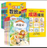 四大名著+成语接龙+小学生数独游戏（全12册）彩图注音版 全国知名语文特级教师联袂推荐 小学生课外阅读书籍 儿童文学注音版 一二三年级小学生课外阅读经典丛书  实拍图