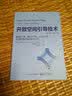 开放空间引导技术：集思广益，解决冲突，达成共识，实现自组织的高效方法（第3版）(修订本) 实拍图