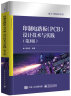 印制电路板（PCB）设计技术与实践（第3版） 实拍图