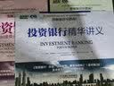 全球商学院投资银行全新：投资银行+Excel建模手册+讲义+练习手册+财务建模+财务模型与估值（套装共6本） 实拍图