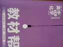 教材帮 选修4（化学反应原理）化学 RJ （人教版）（2019版）--天星教育 实拍图