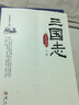 2017三国志文白对照版（套装全三册） 实拍图