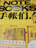 NOTEBOOKS手帐们！文具手帖：偶尔相见特刊 实拍图