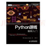 Python游戏编程入门(异步图书出品） 实拍图