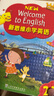 新思维小学英语教材New longman welcome to english  2A 主课本（赠单词本）香港朗文英语小学教材少儿英语听说读写综合练习课本教材 6-12岁 小学礼物 小学教辅 实拍图