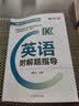 成人高考 根据2020版大纲 新版 (高中起点) 成考 2023 高起点 英语 教材 实拍图