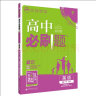 高中必刷题高一下 英语 必修第三册、选择性必修第一册合订 BS北师版  2022（新教材）理想树 实拍图