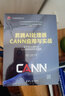 昇腾AI处理器CANN应用与实战——基于Atlas硬件的人工智能案例开发指南（华为智能计算技术丛书） deepseek教程 实拍图