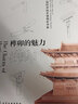 榫卯的魅力 化学工业出版社 张瑶 编 书籍 实拍图