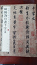 欧阳询行书千字文 中华经典碑帖彩色放大本 中华书局自营正版 实拍图