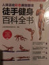 人体运动彩色解剖图谱 徒手健身百科全书（人邮体育出品） 实拍图