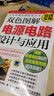 双色图解电源电路设计与应用 实拍图