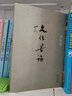文化苦旅 精装珍藏版 余秋雨散文作品集 余秋雨文学十卷 都江堰、莫高窟多篇文章入选中学课本 中小学生课外阅读推荐 实拍图