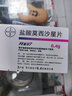 [拜复乐]盐酸莫西沙星片 0.4g*3片 5盒装 实拍图