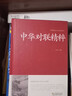 正版全4册中华对联精粹/中华成语故事中华谚语歇后语中华名言警句精粹中国传统文化经典荟萃实用书籍大全民 全4册 实拍图