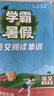 2025秋新版 学霸的暑假 阅读集训语文三升四衔接 三年级语文暑假作业阅读理解训练课外书人教通用版 经纶学霸 实拍图