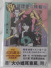 新 推理要在晚餐后 港台原版 东川笃哉 尖端出版社 日本文学 悬疑推理小说 晒单实拍图