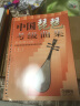 【民乐考级系列】中国琵琶考级曲集 上下2册 琵琶考级教材修订版 琵琶考级书籍 琵琶练习曲曲谱乐谱教材书籍 湖北新华书店旗舰店 实拍图