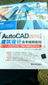 AutoCAD 2016中文版建筑设计自学视频教程（附光盘）/CAD/CAM/CAE自学视频教程 实拍图