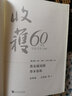 怀念声名狼藉的日子 龙凤呈祥/《收获》60周年纪念文存：珍藏版. 中篇小说卷.1998-2003 实拍图