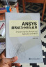 Ansys结构动力分析与应用 实拍图