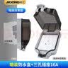 际工户外防水开关插座 卫生间浴室电源防水盒明暗装室外防暴雨防溅盒 暗装防水盒+三孔（16A） 实拍图